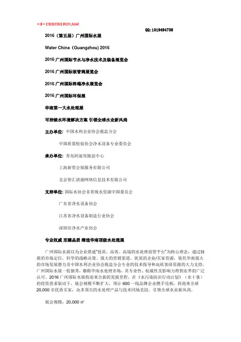 【2016年水展】2016年广州水展-2016年水展、水处理