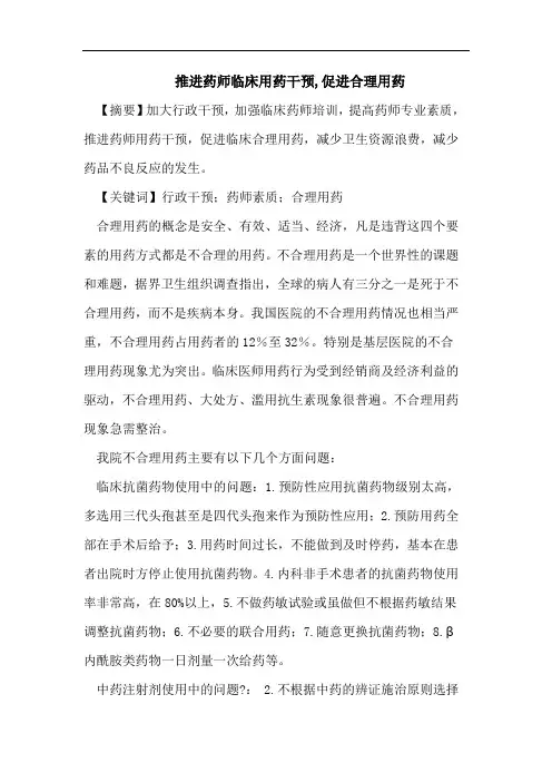 推进药师临床用药干预,促进合理用药