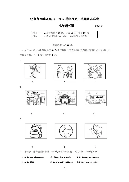 北京市西城区2016-2017学年度第二学期期末考试七年级英语试卷含答案 (1)