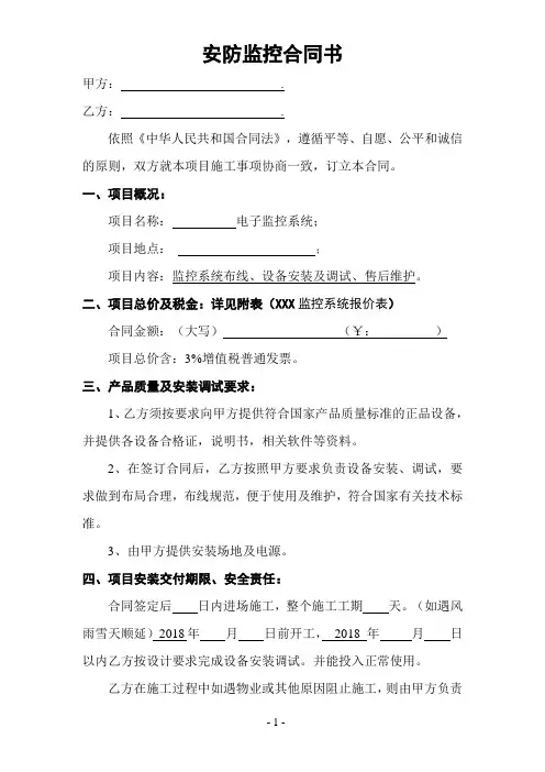 安防监控系统合同书