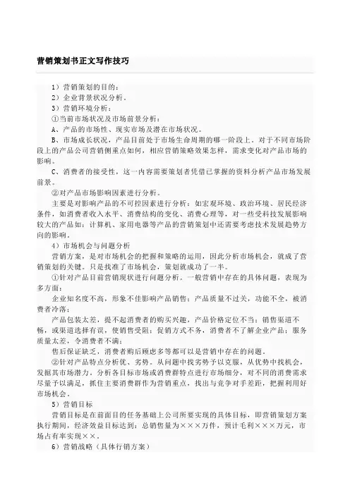 销售技巧营销策划方案