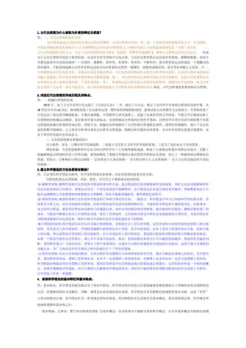 自然辩证法考试