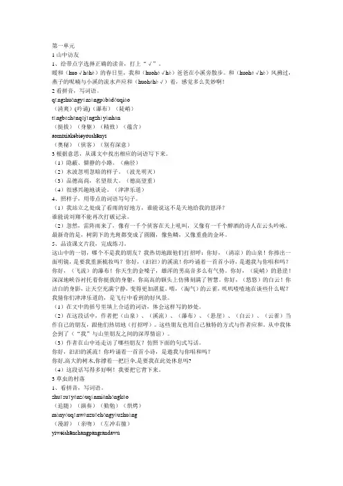 人教版六年级上册语文课堂作业本答案