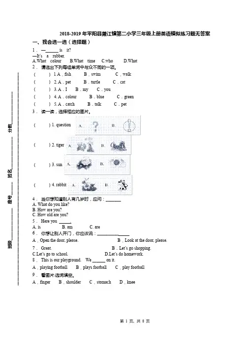 2018-2019年平阳县萧江镇第二小学三年级上册英语模拟练习题无答案(1)