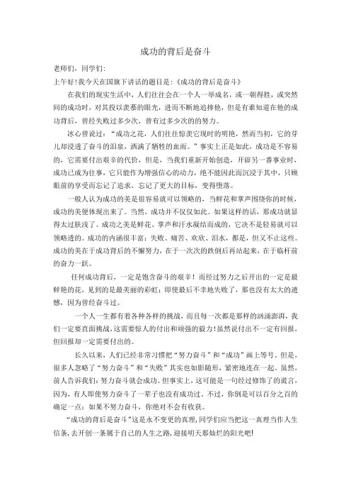 第15周国旗下讲话稿 教师
