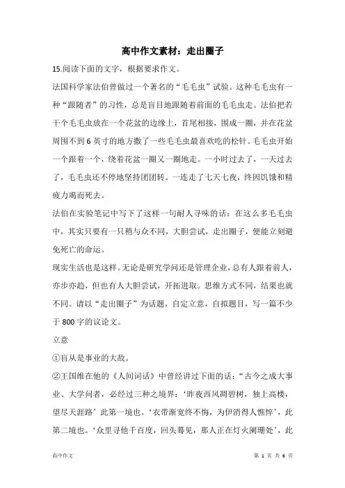 高中作文素材：走出圈子