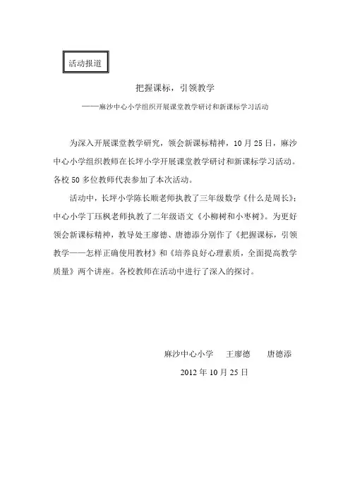 麻沙中心小学组织开展课堂教学研讨和新课标学习活动