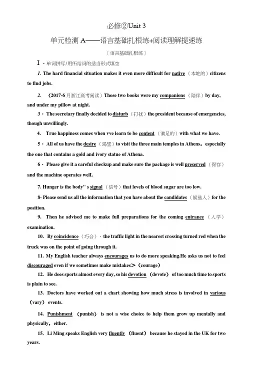 2019版一轮复习英语译林版：必修②Unit3单元检测A语言基础扎根练+阅读理解提速练.docx