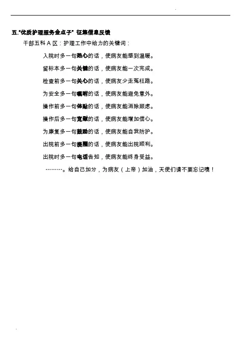 -优质护理服务金点子
