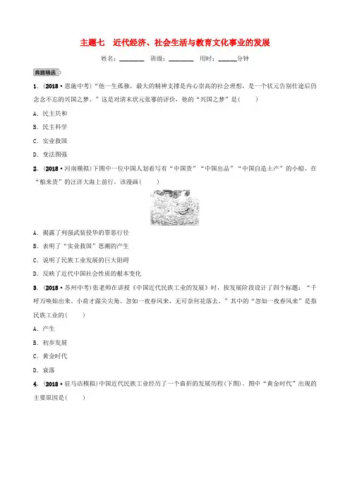 河南省2019年中考历史一轮复习 中国现代史 主题七 近代经济、社会生活与教育文化事业的发展真题精选