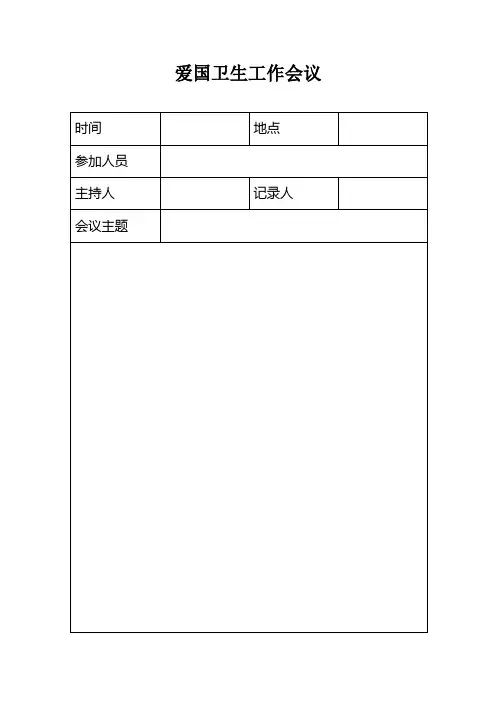 会议记录模板