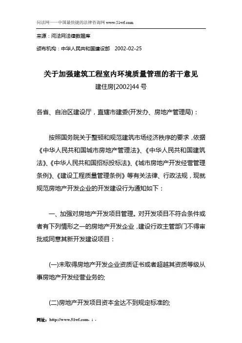 关于加强建筑工程室内环境质量管理的若干意见