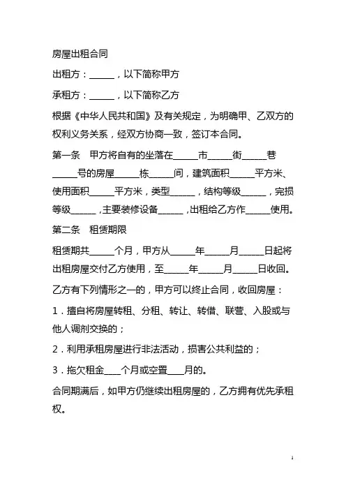房屋出租合同模板