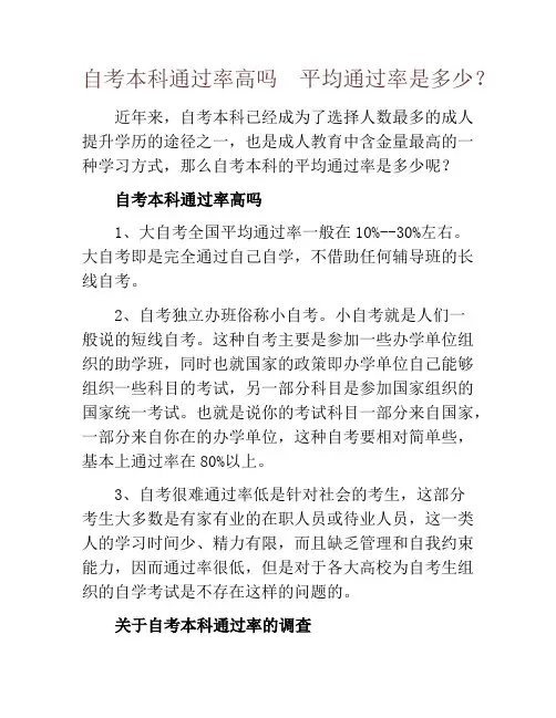 自考本科通过率高吗  平均通过率是多少？