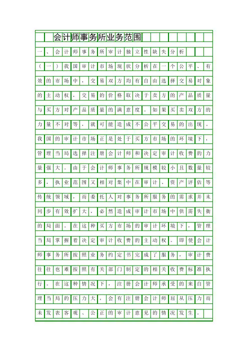 会计师事务所业务范围精品资料