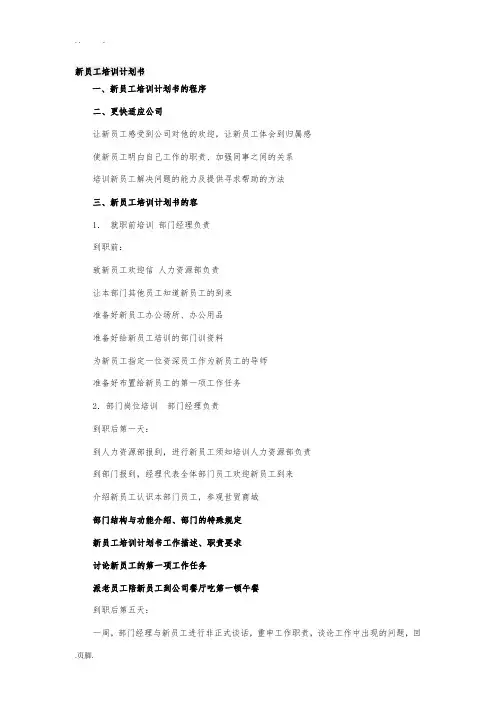 新员工培训计划书