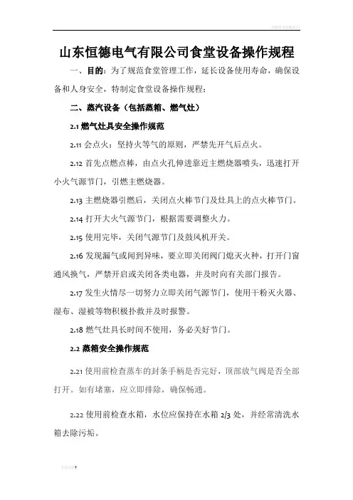 食堂设备操作规程