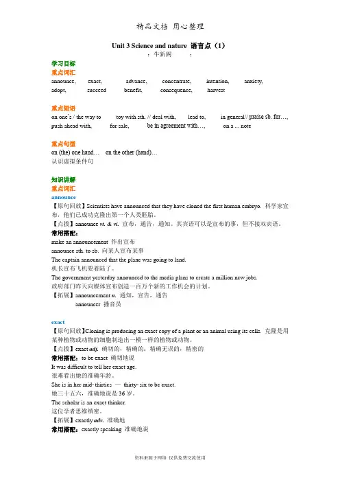 译林牛津版高中英语必修五知识讲解 Unit 3 Science and nature 语言点(1)