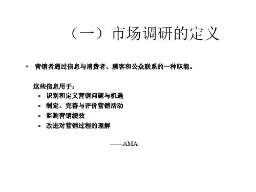市场调研重点
