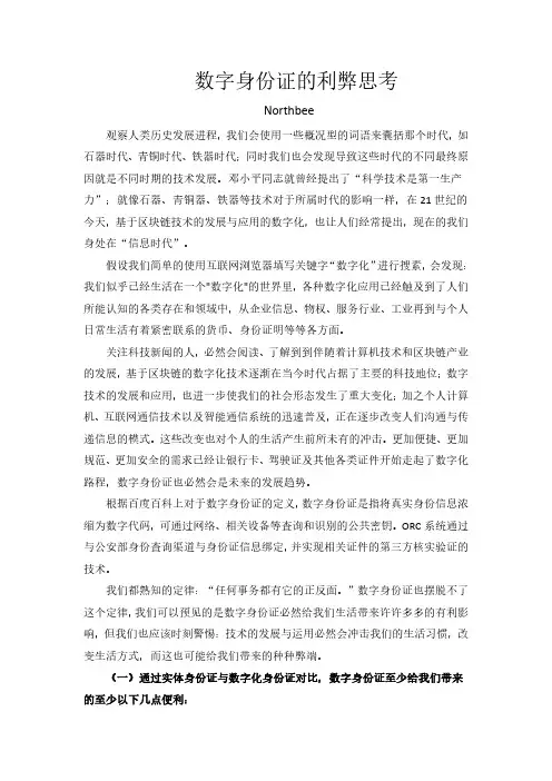 数字身份证的利与弊思考