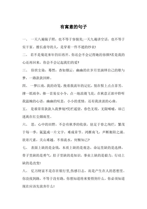 有寓意的句子