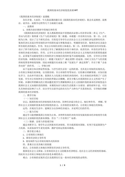 我国的基本经济制度优质课PPT