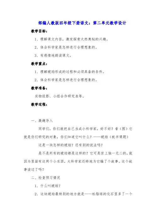 统编-部编人教版四年级下册语文：第二单元教学设计