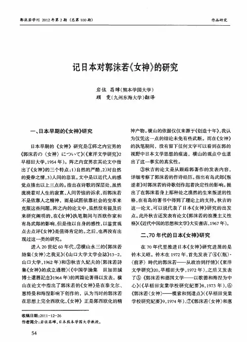 记日本对郭沫若《女神》的研究