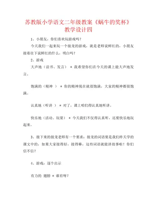苏教版小学语文二年级教案《蜗牛的奖杯》教学设计四