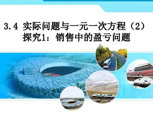 3[1].4实际问题与一元一次方程2_2012最新人教版数学课件
