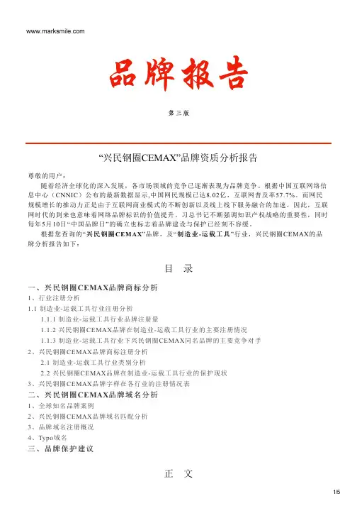 兴民钢圈CEMAX的品牌资质分析报告