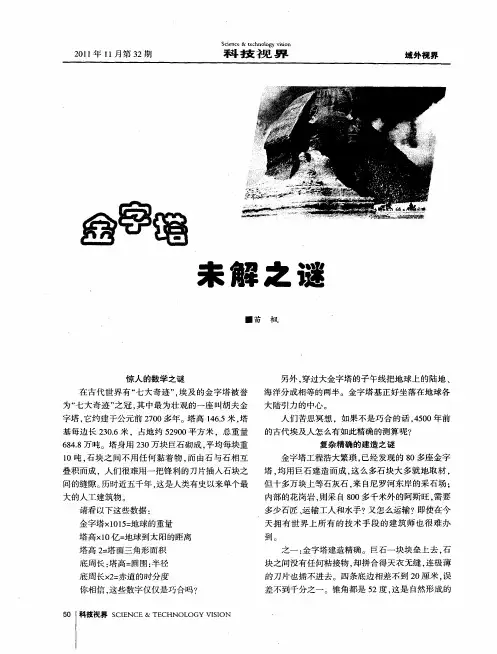 金字塔未解之谜