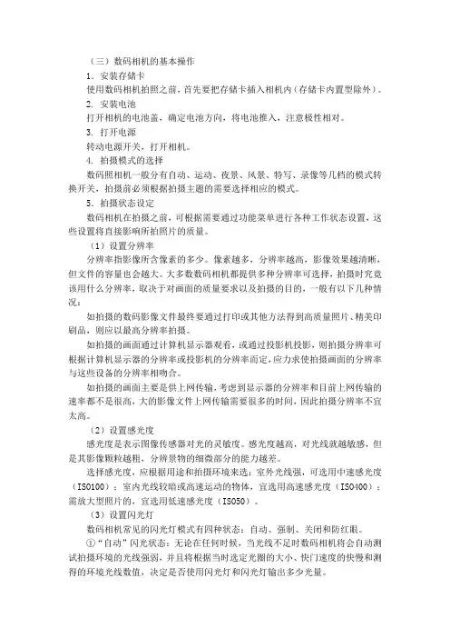 数码相机的基本操作