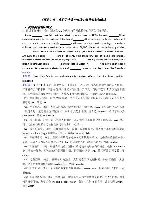 (英语)高二英语语法填空专项训练及答案含解析