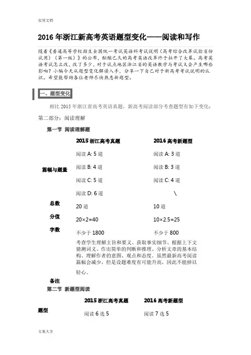 新高考英语题型变化