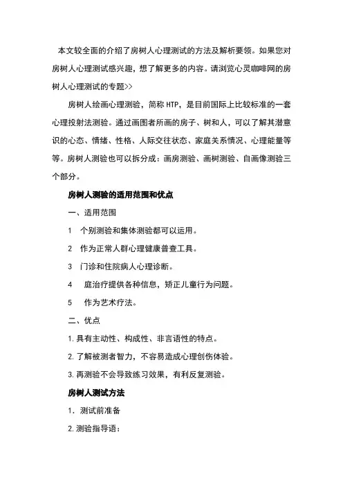 房树人心理测验方法