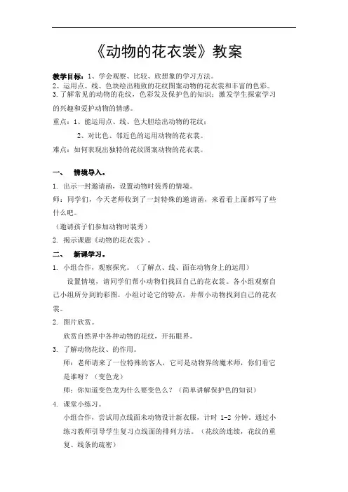动物的花衣裳教案