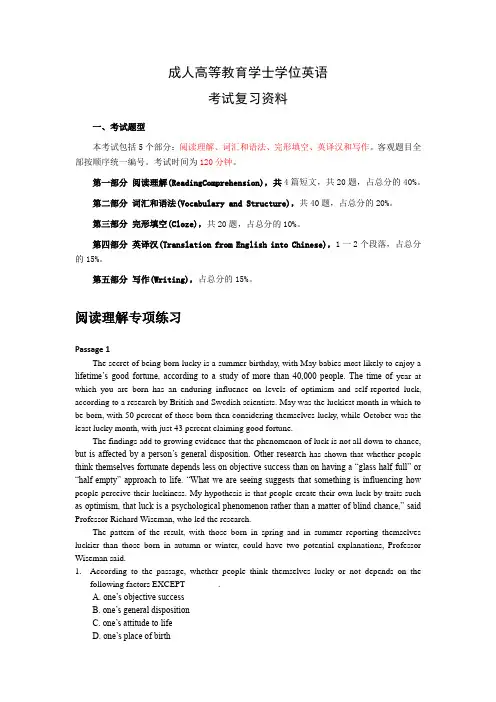 成人高等教育学士学位英语考试复习资料