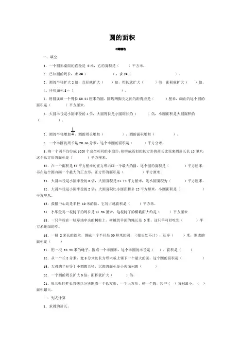 圆的面积习题及答案 2