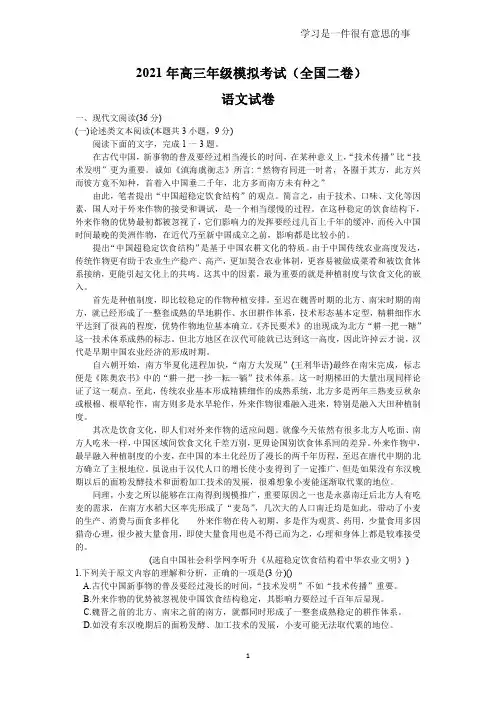 2021年全国二卷语文一模试卷及答案(含解析)