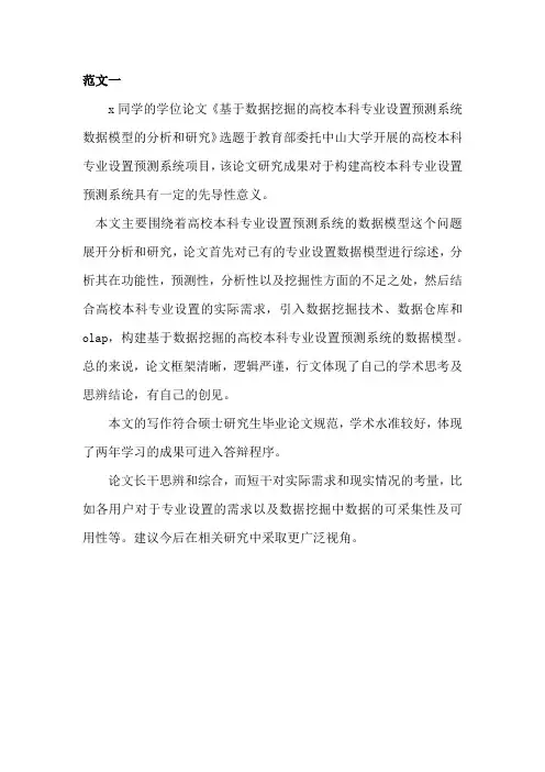 论文学术水平介绍模板