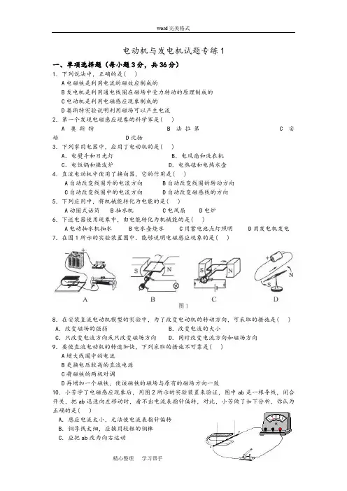 初中物理电动机与发电机试题