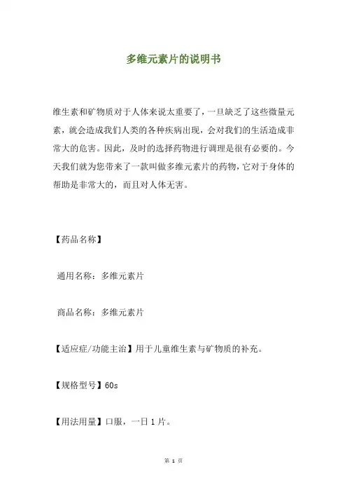 多维元素片的说明书