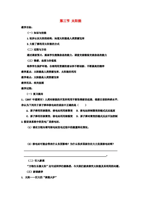 九年级物理 17.3 太阳能教案 新人教版