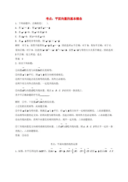 山东省济宁市高三数学一轮复习 专项训练 平面向量的概