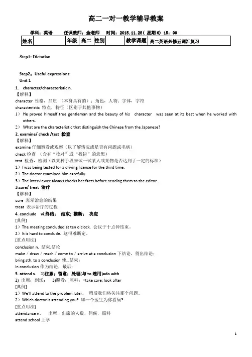 高二英语必修5综合词汇复习