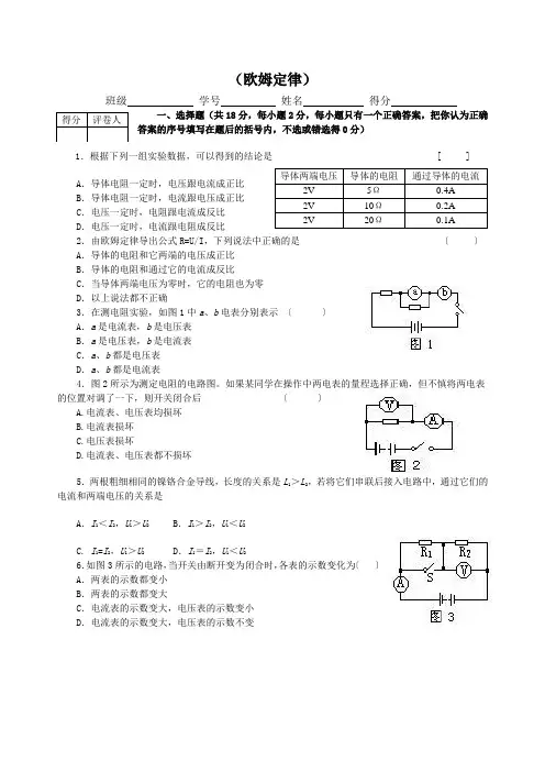 苏科版九年级物理 欧姆定律测试题参考答案及评分标准