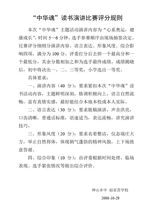 “中华魂”读书演讲比赛评分规则