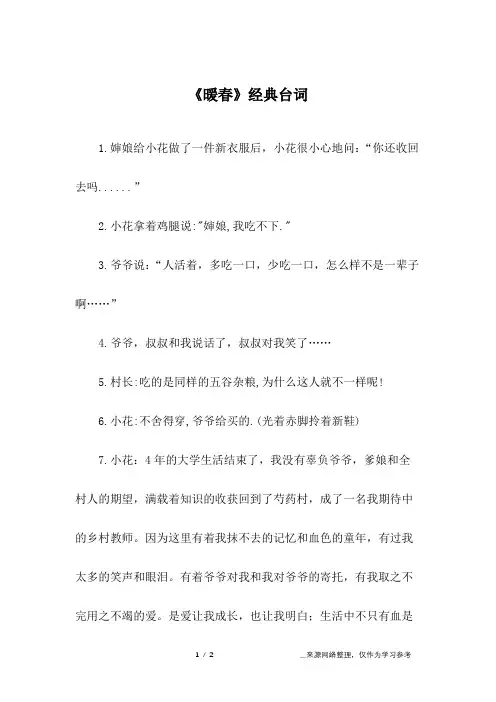 《暖春》经典台词