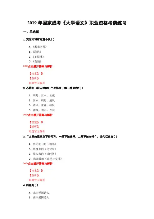 成考《大学语文》复习题集(第5139篇)